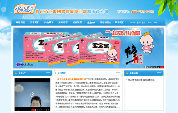 修正藥業(yè)集團修修愛事業(yè)部湖南省分公司