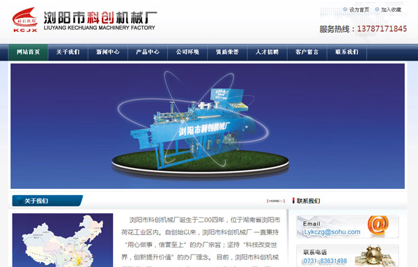 瀏陽市科創(chuàng)機(jī)械廠