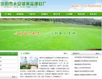 瀏陽(yáng)市永安鎮(zhèn)滿(mǎn)溢建材廠(chǎng)